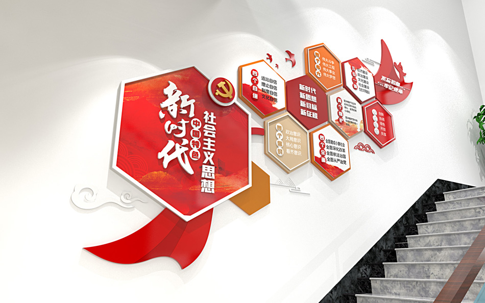 新时代四个自信党建楼梯文化墙_第2张图 新时代四个自信党建楼梯文化墙_第2张图