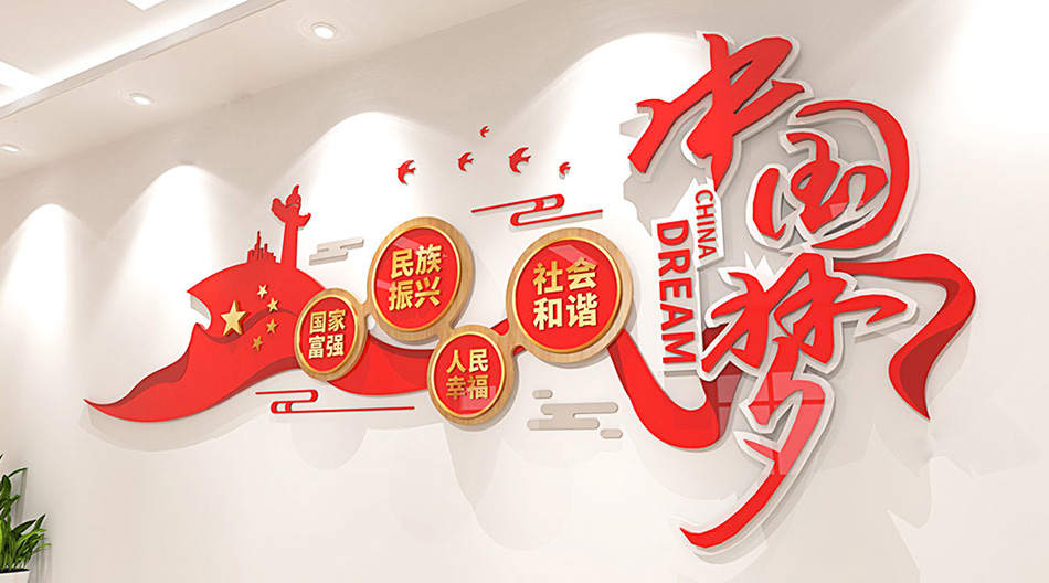 红色大气中国梦文化墙党建文化墙党员活动室文化墙创意设计_第3张图 红色大气中国梦文化墙党建文化墙党员活动室文化墙创意设计_第3张图