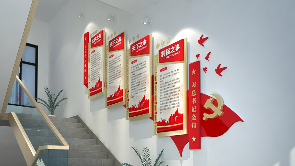 红金简约领导人金句党建楼梯文化墙_第1张图 红金简约领导人金句党建楼梯文化墙_第1张图