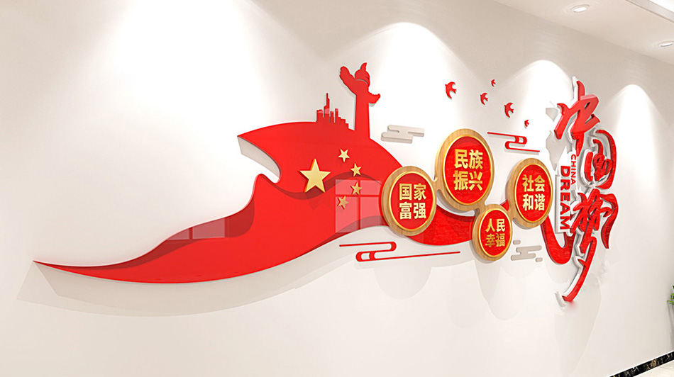 红色大气中国梦文化墙党建文化墙党员活动室文化墙创意设计_第2张图 红色大气中国梦文化墙党建文化墙党员活动室文化墙创意设计_第2张图