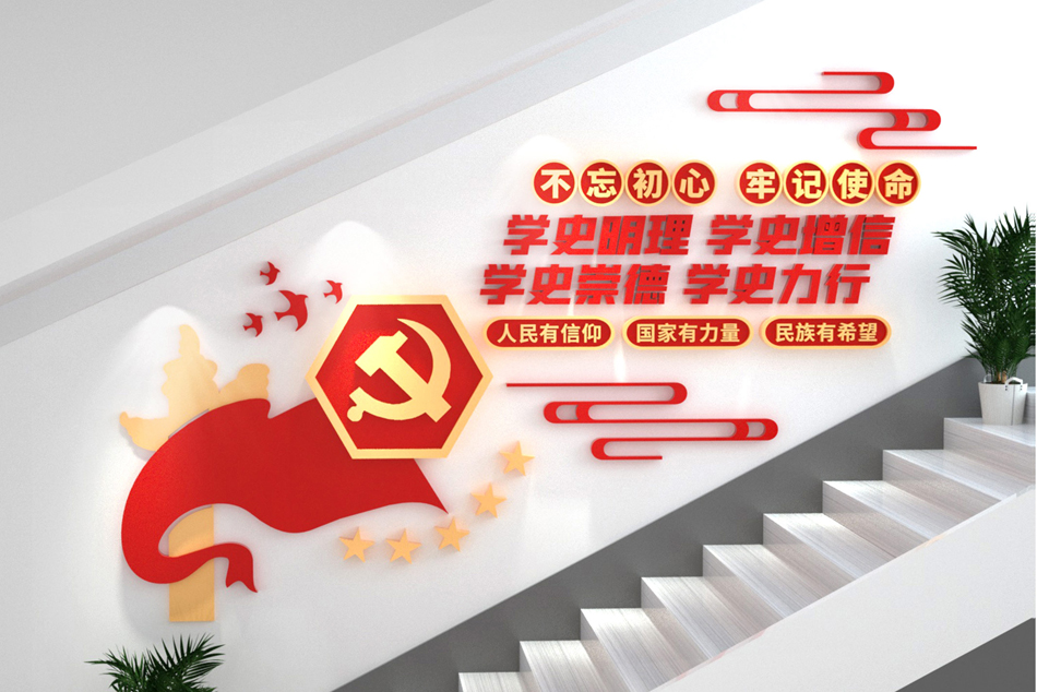 学史明理四史学习党建楼梯文化墙