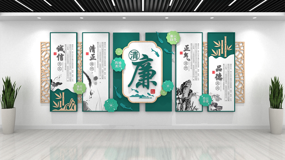 中式绿色清新廉政文化墙党建文化墙