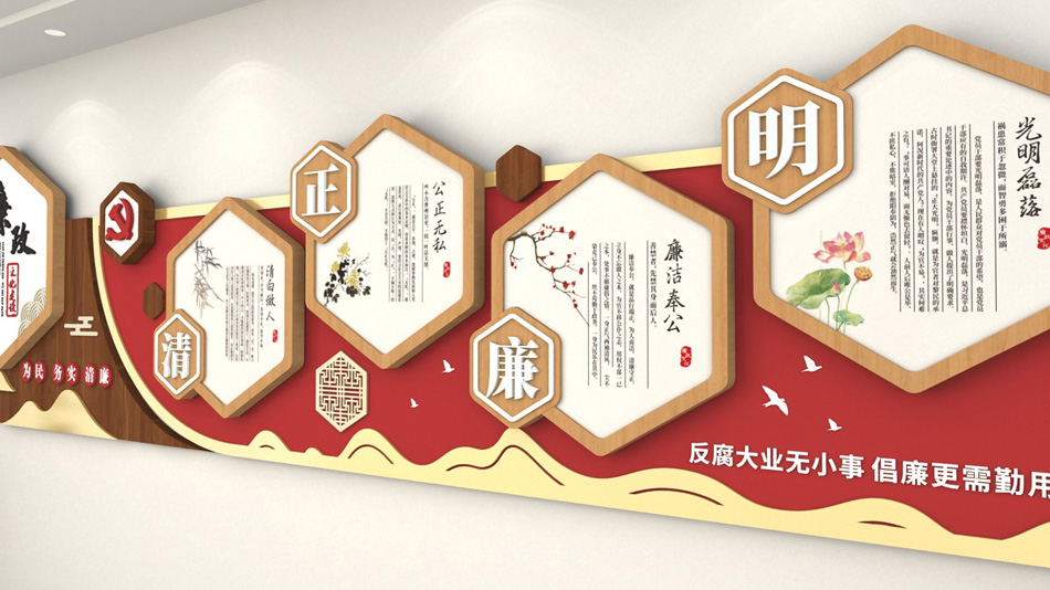 红色古典木纹清正廉明党建廉政文化墙_第3张图 红色古典木纹清正廉明党建廉政文化墙_第3张图