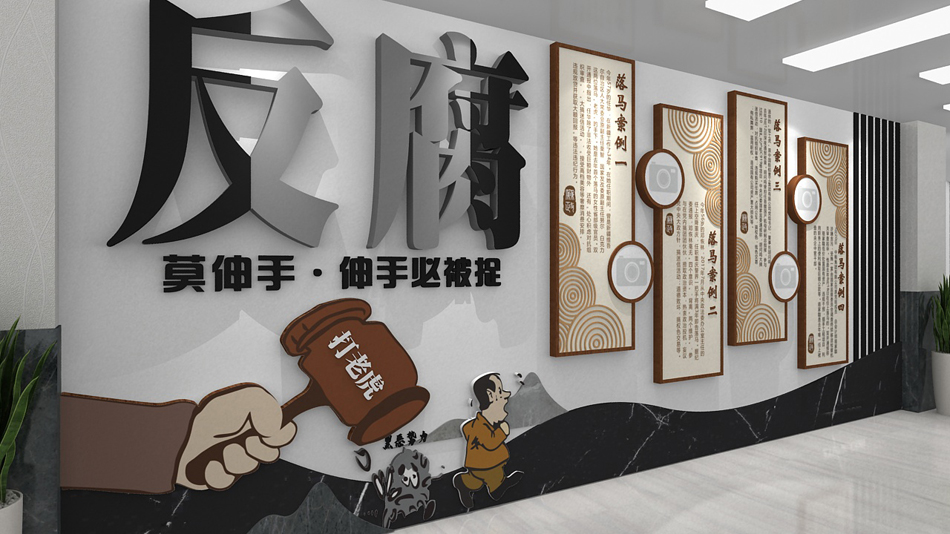 反腐倡廉文化墙党建党员公务员文化墙设计_第2张图 反腐倡廉文化墙党建党员公务员文化墙设计_第2张图