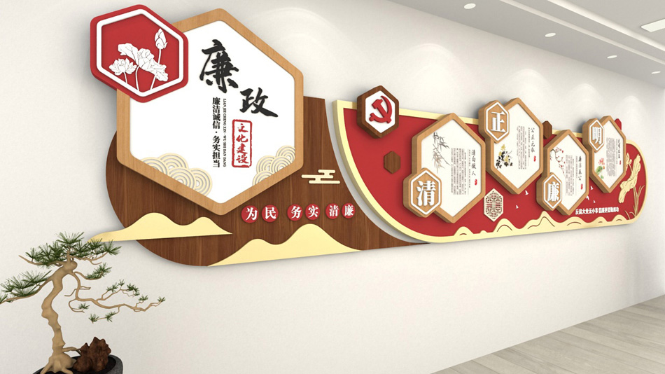 红色古典木纹清正廉明党建廉政文化墙_第2张图 红色古典木纹清正廉明党建廉政文化墙_第2张图