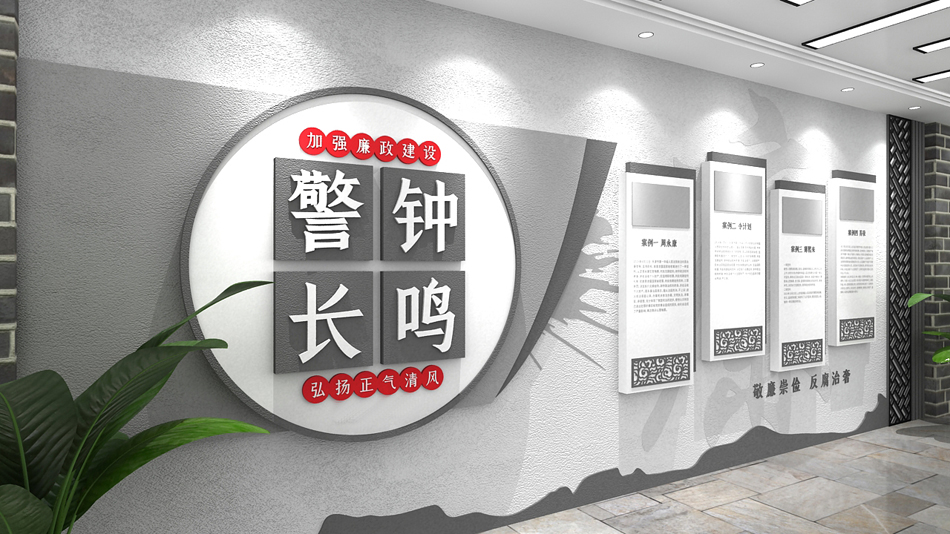 警钟长鸣党建廉政宣传反腐警示墙党建文化墙设计_第2张图 警钟长鸣党建廉政宣传反腐警示墙党建文化墙设计_第2张图