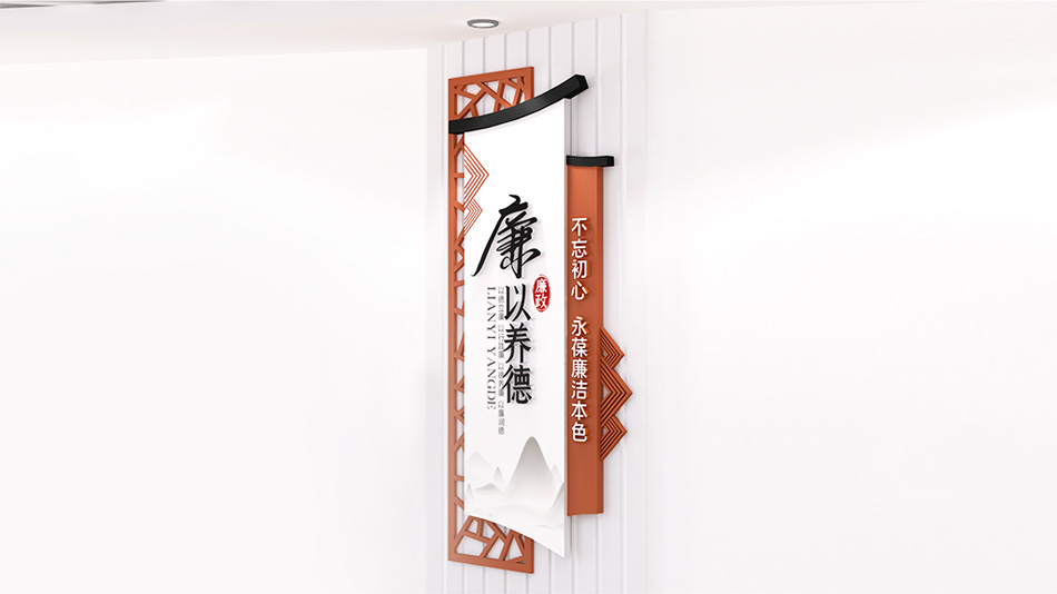 廉以养德创意展示墙立体3D竖版廉政文化墙设计_第2张图 廉以养德创意展示墙立体3D竖版廉政文化墙设计_第2张图