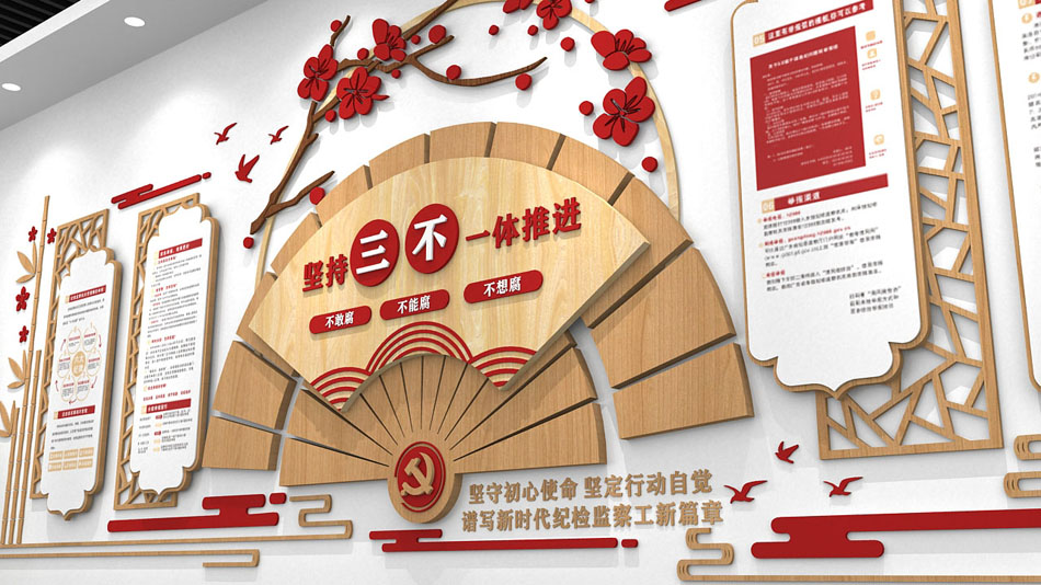 木纹新中式纪检监察文化墙_第3张图 木纹新中式纪检监察文化墙_第3张图