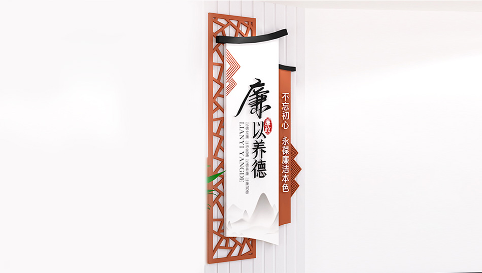 廉以养德创意展示墙立体3D竖版廉政文化墙设计_第3张图 廉以养德创意展示墙立体3D竖版廉政文化墙设计_第3张图