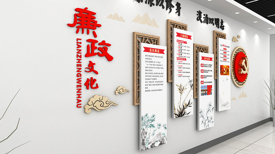 廉洁以修身淡泊以明智党建廉政文化墙设计_第2张图 廉洁以修身淡泊以明智党建廉政文化墙设计_第2张图