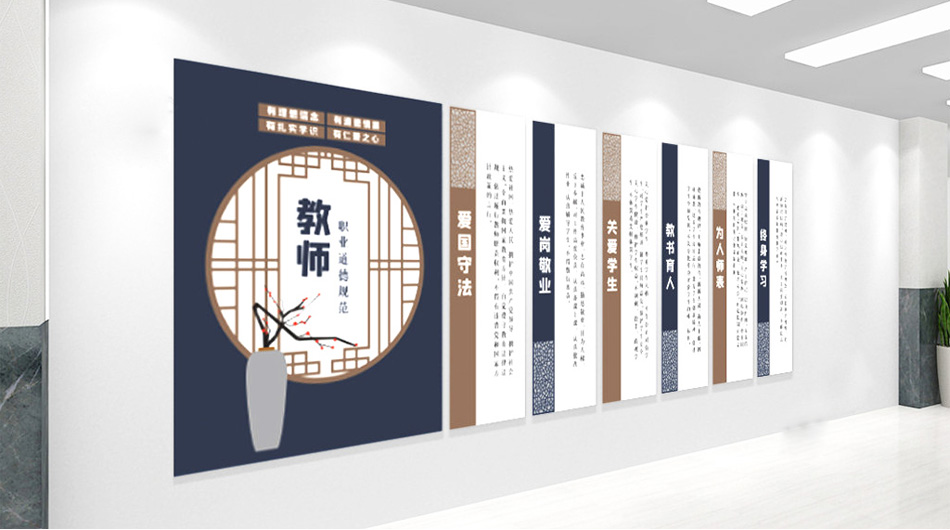 大气古典教师职业道德规范文化墙设计_第2张图 大气古典教师职业道德规范文化墙设计_第2张图