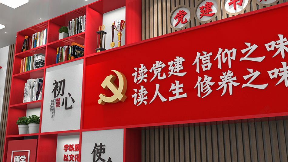 创意书柜图书馆党建书屋文化墙设计图_第3张图 创意书柜图书馆党建书屋文化墙设计图_第3张图