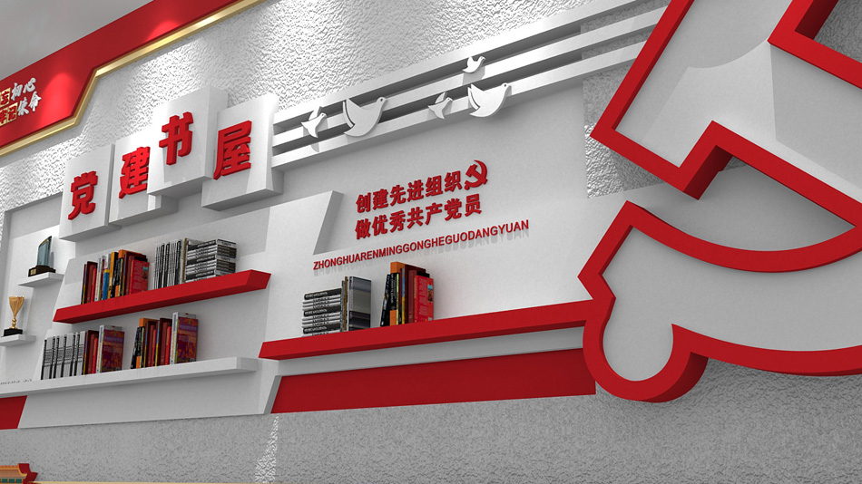 党建风采墙党建学习园地党建书屋党建文化墙设计_第3张图 党建风采墙党建学习园地党建书屋党建文化墙设计_第3张图