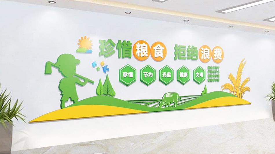 绿色企业校园珍惜粮食食堂文化墙设计