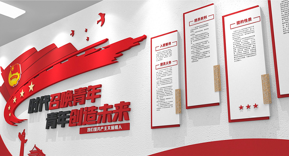 五四精神 党建团员团委会议室 共青团之家党建文化墙设计_第3张图 五四精神 党建团员团委会议室 共青团之家党建文化墙设计_第3张图