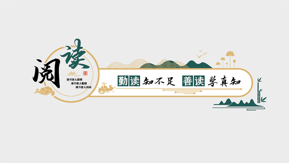 校园文化墙之党建文化阅览文化墙_第3张图 校园文化墙之党建文化阅览文化墙_第3张图