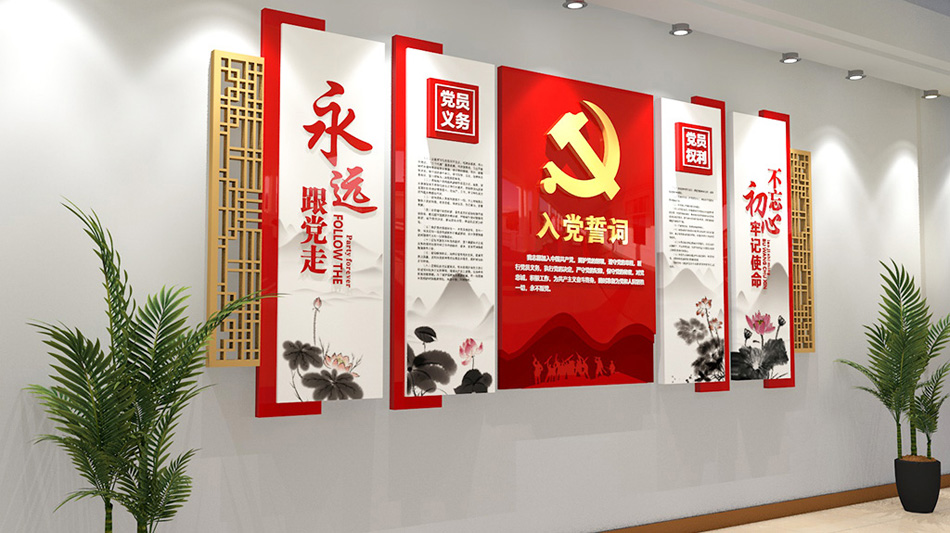 大气好看入党誓词党建文化墙设计_第2张图 大气好看入党誓词党建文化墙设计_第2张图