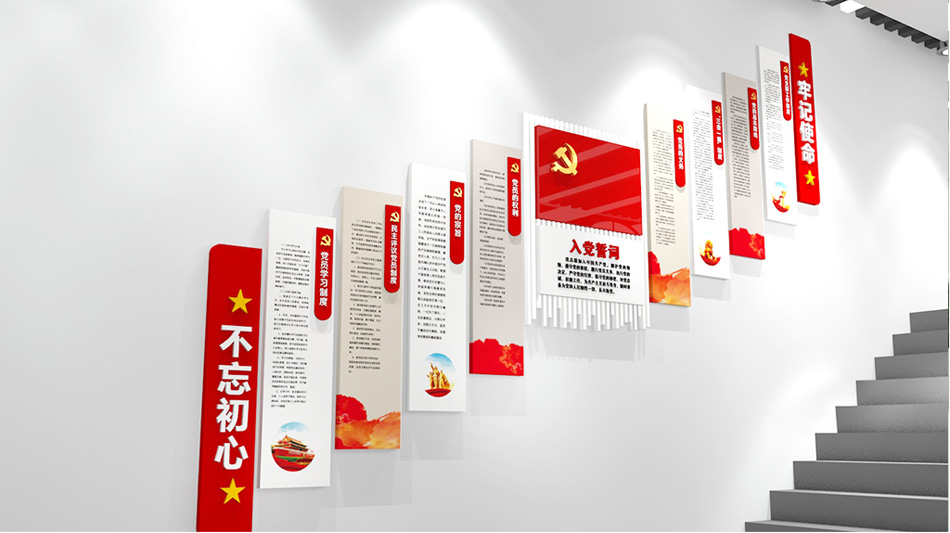 不忘初心牢记使命入党誓词文化墙党员活动室文化墙设计效果图_第2张图 不忘初心牢记使命入党誓词文化墙党员活动室文化墙设计效果图_第2张图