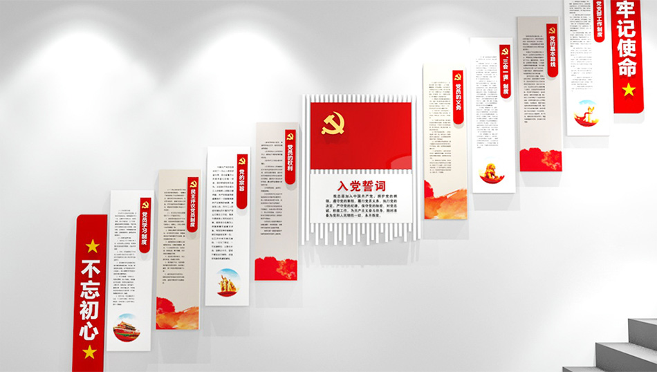 不忘初心牢记使命入党誓词文化墙党员活动室文化墙设计效果图_第3张图 不忘初心牢记使命入党誓词文化墙党员活动室文化墙设计效果图_第3张图