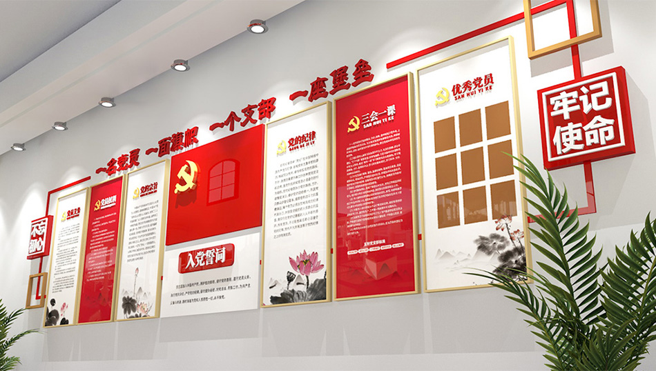 大气红色党建文化墙之入党誓词党建文化墙设计效果图_第3张图 大气红色党建文化墙之入党誓词党建文化墙设计效果图_第3张图