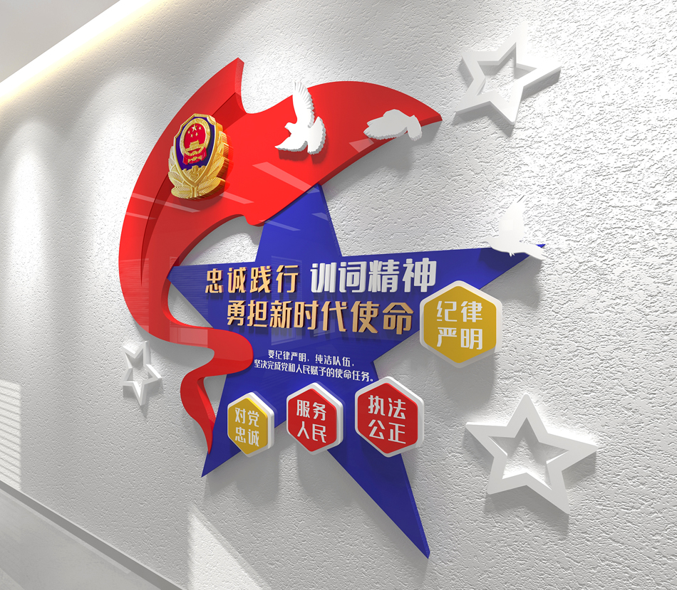 公安训词文化墙警营文化墙入警誓词文化墙派出所_第3张图 公安训词文化墙警营文化墙入警誓词文化墙派出所_第3张图