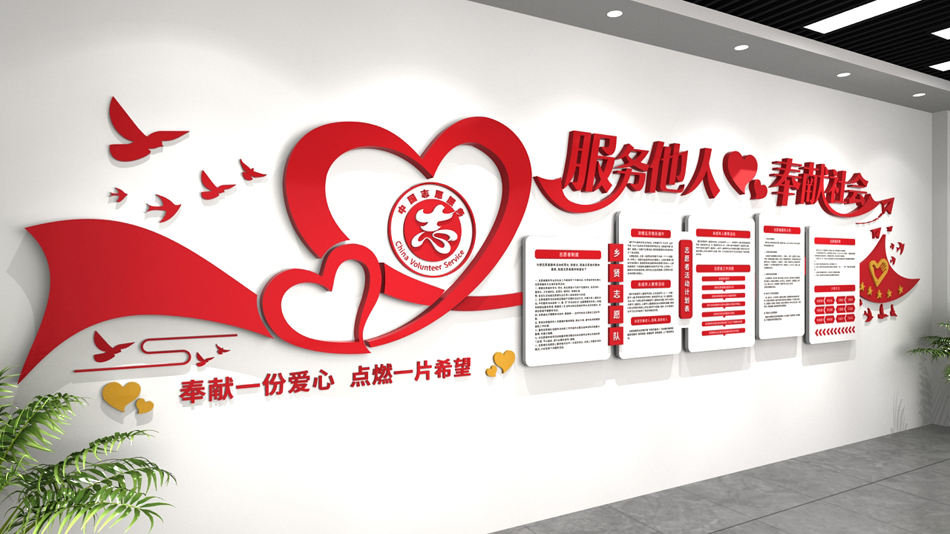 简约爱心志愿者社区文化墙_第2张图 简约爱心志愿者社区文化墙_第2张图