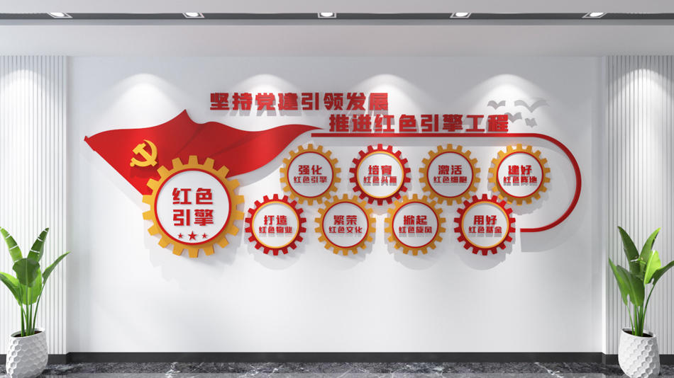 红色物业社区标语红色引擎八个方面党建文化墙设计