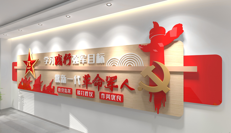 强军目标文化墙新时代四有军人文化墙部队文化墙_第3张图 强军目标文化墙新时代四有军人文化墙部队文化墙_第3张图