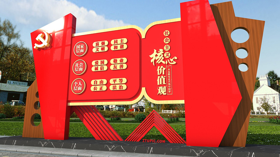 户外党建雕塑社会主义核心价值观精神堡垒_第3张图 户外党建雕塑社会主义核心价值观精神堡垒_第3张图
