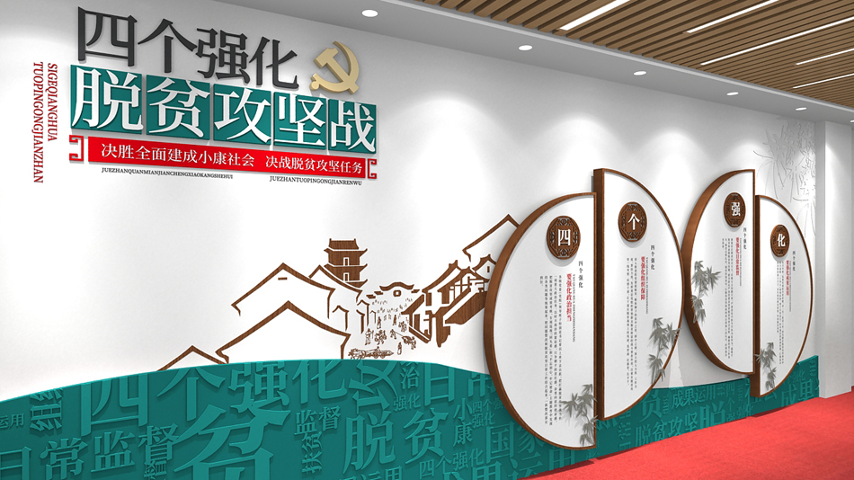 简约中式乡村振兴脱贫攻坚扶贫党建文化墙_第2张图 简约中式乡村振兴脱贫攻坚扶贫党建文化墙_第2张图