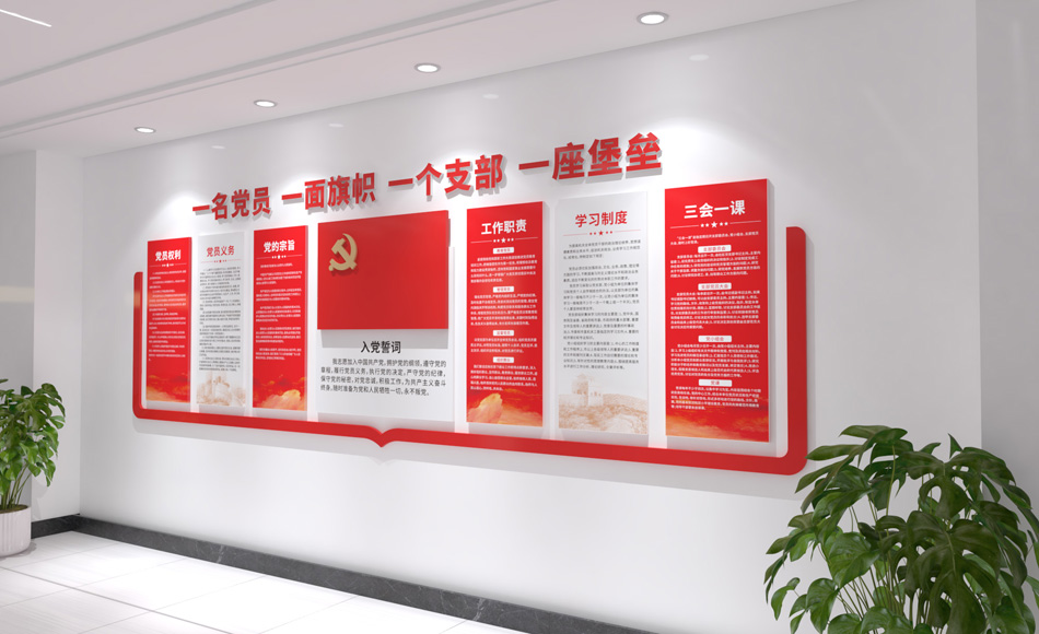 党员活动室入党誓词文化墙基层党建文化墙_第3张图 党员活动室入党誓词文化墙基层党建文化墙_第3张图