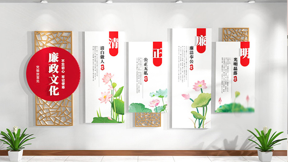 荷花廉政文化墙党建文化墙设计效果图