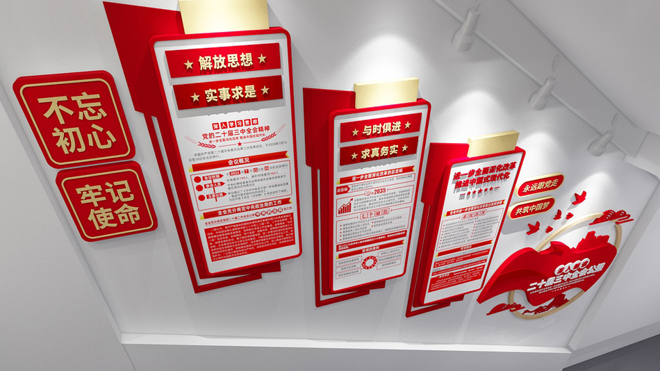 创意党的二十届三中全会楼梯文化墙效果图_第2张图 创意党的二十届三中全会楼梯文化墙效果图_第2张图