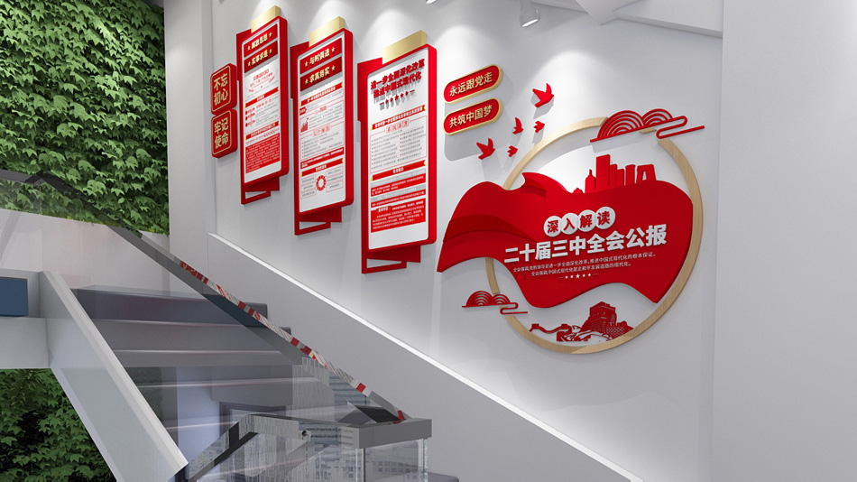 创意党的二十届三中全会楼梯文化墙效果图_第3张图 创意党的二十届三中全会楼梯文化墙效果图_第3张图