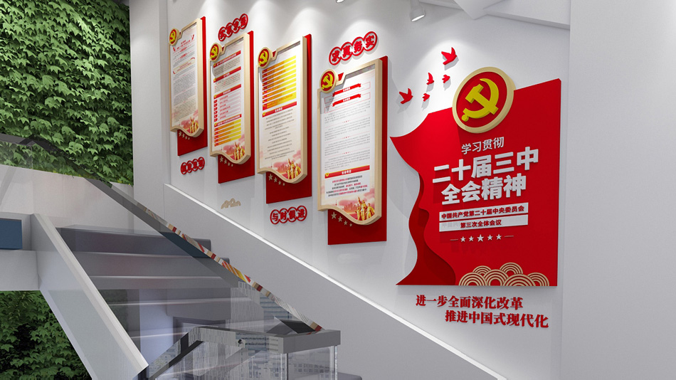 党的二十届三中全会党建楼梯文化墙_第3张图 党的二十届三中全会党建楼梯文化墙_第3张图